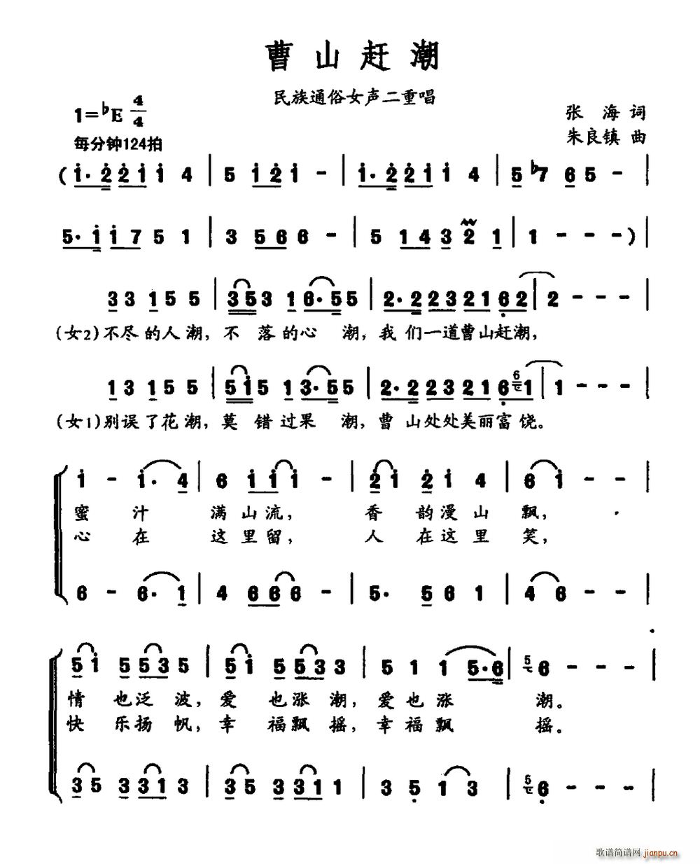 曹山赶潮 民族通俗女声二重唱(十字及以上)1