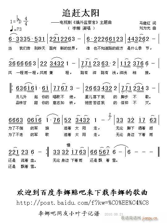 追赶太阳 电影剧 编外监察官 主题曲(十字及以上)1