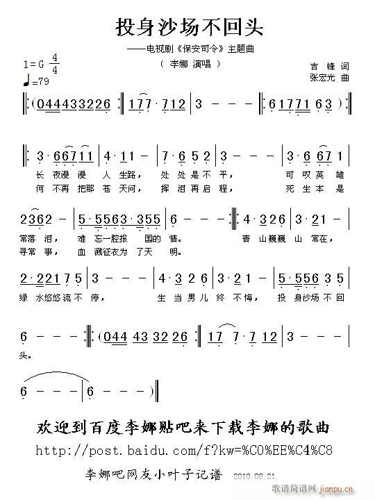 投身沙场不回头 电视剧 保安司令 主题曲(十字及以上)1