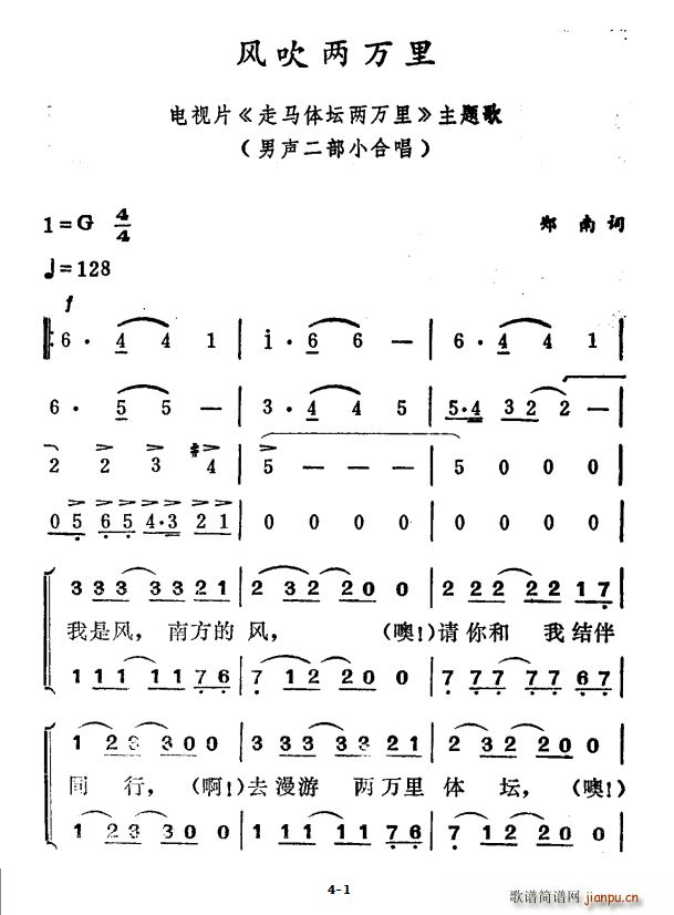 风吹两万里 电视片 走马体坛两万里 主题歌(十字及以上)1