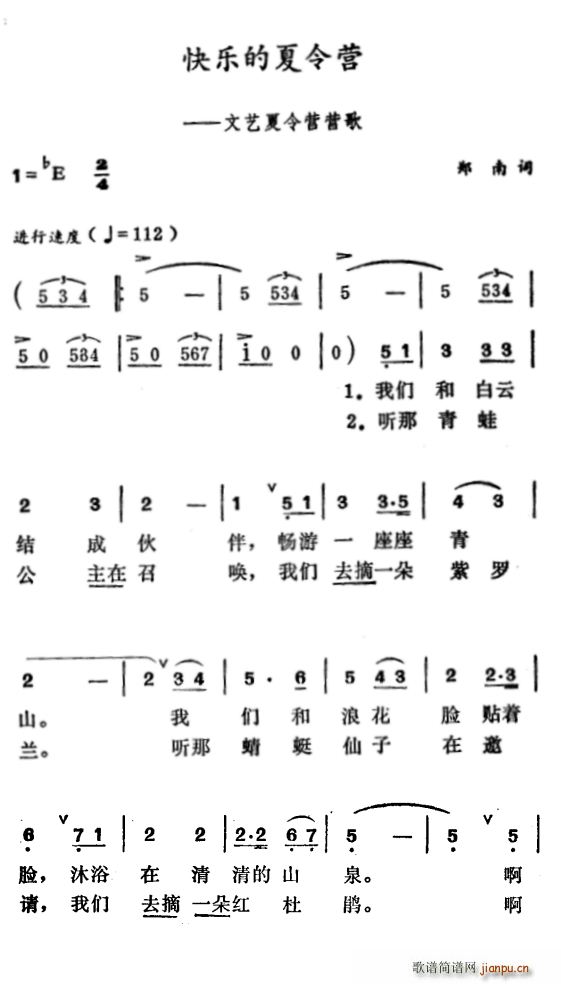 快乐的夏令营 文艺夏令营营歌(十字及以上)1