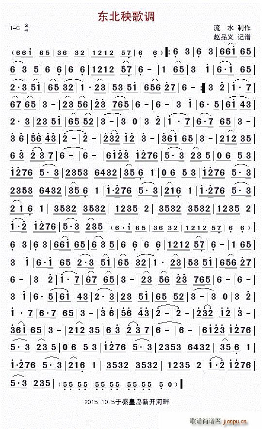 东北秧歌调 流水制作(十字及以上)1