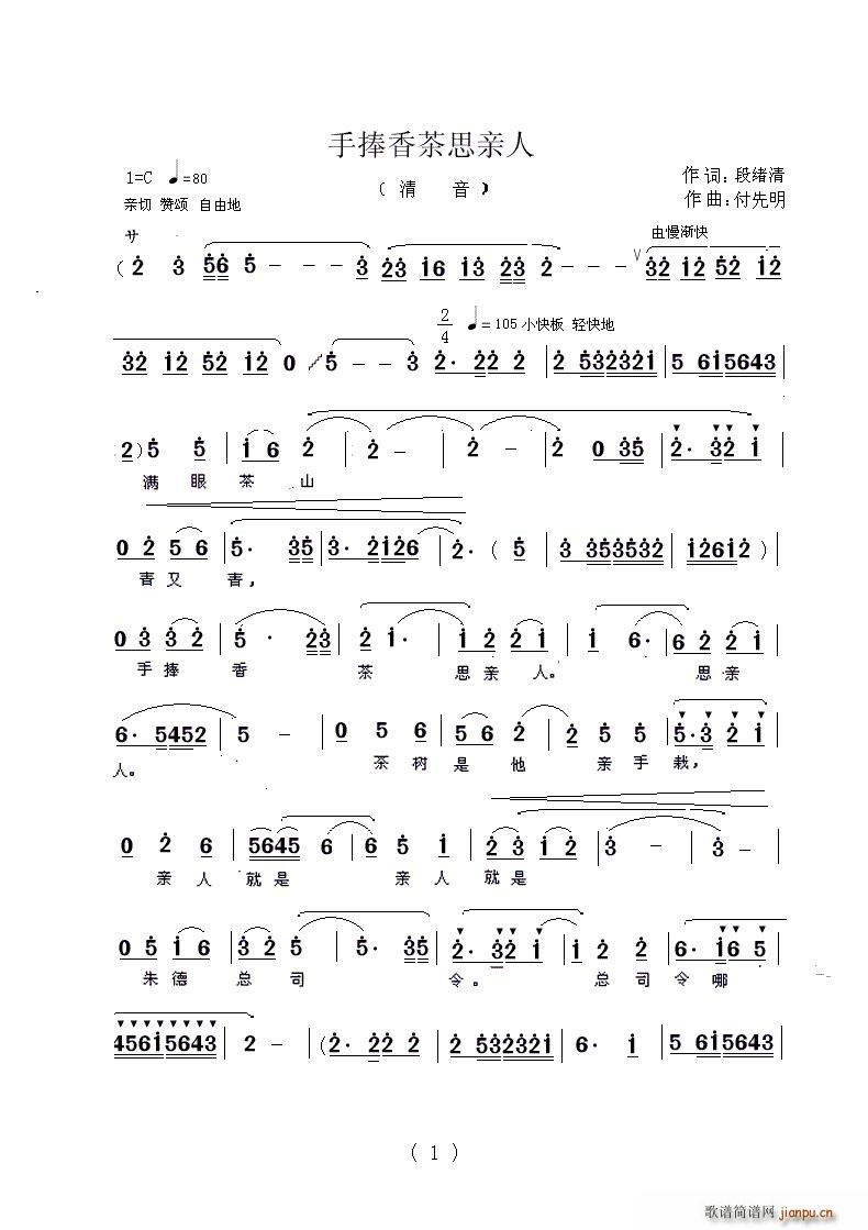 手捧香茶思亲人 四川清音(十字及以上)1