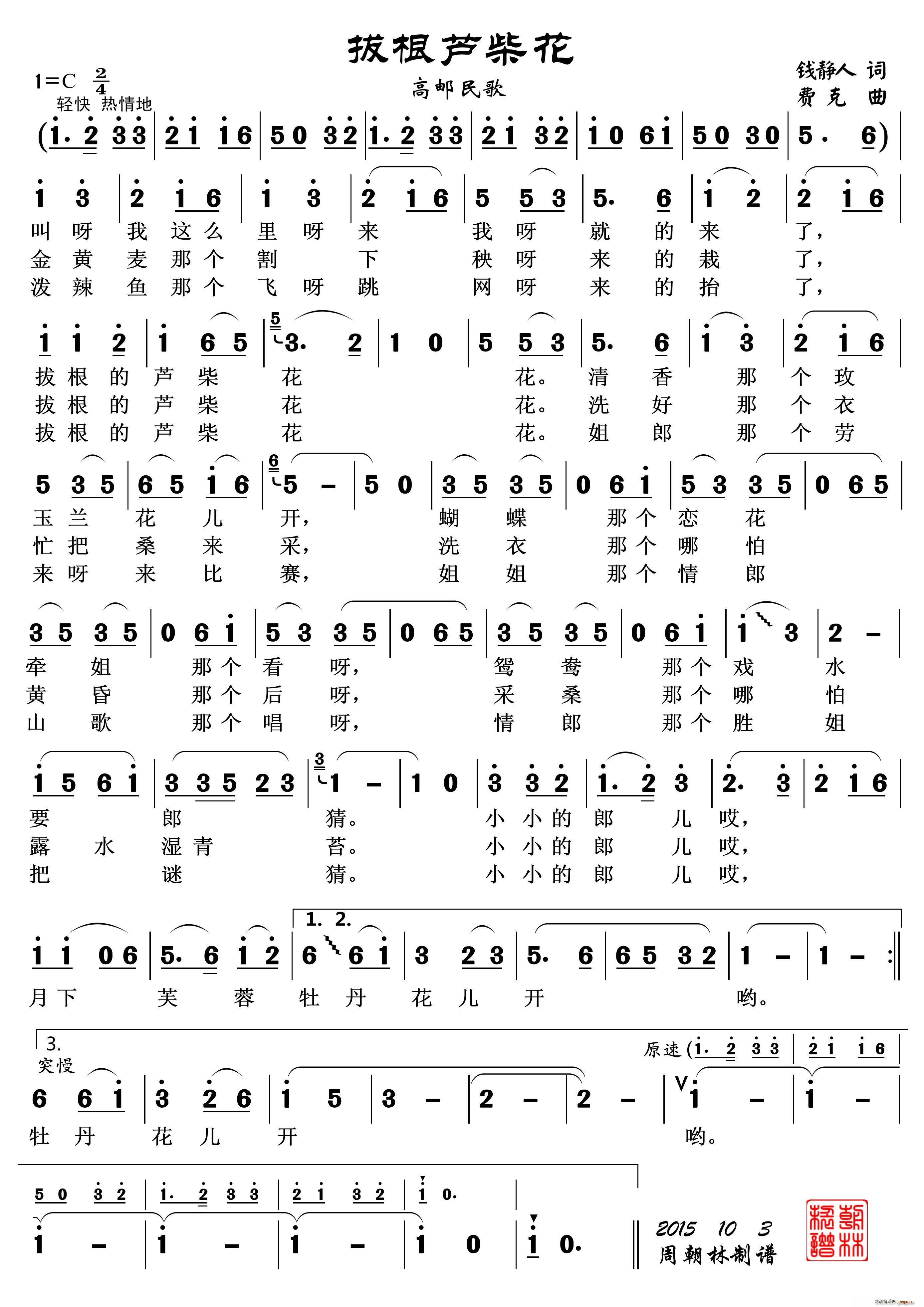 拔根芦柴花 高邮民歌(十字及以上)1