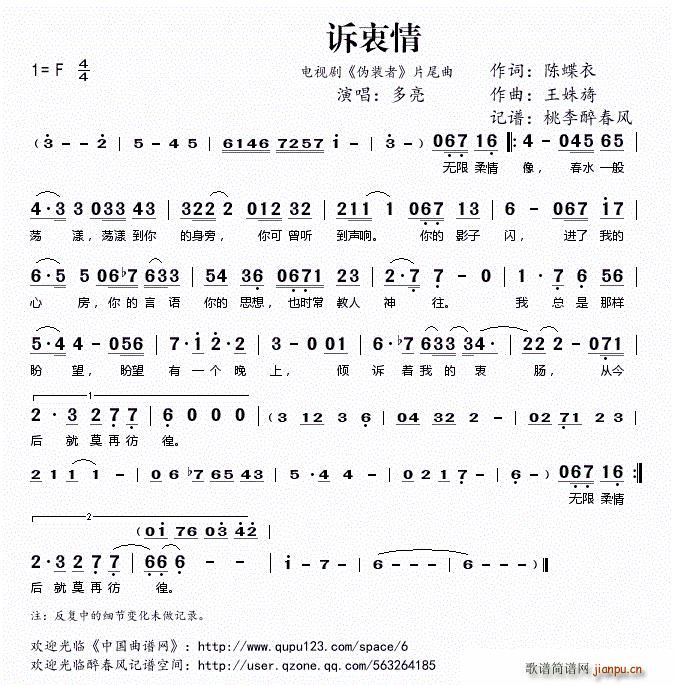 ?诉衷情 电视剧 伪装者 片尾曲(十字及以上)1