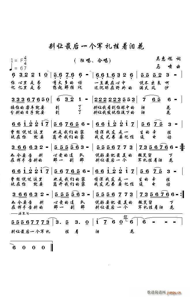 别让最后一个军礼挂着泪花(十字及以上)1