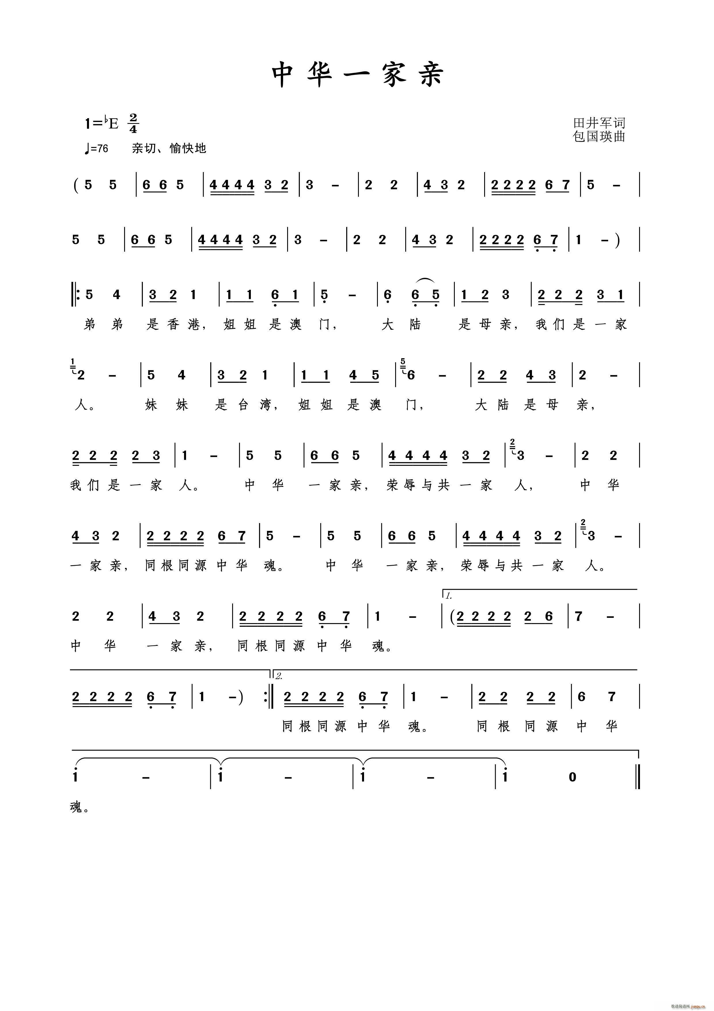 中华一家亲 包国瑛曲(十字及以上)1