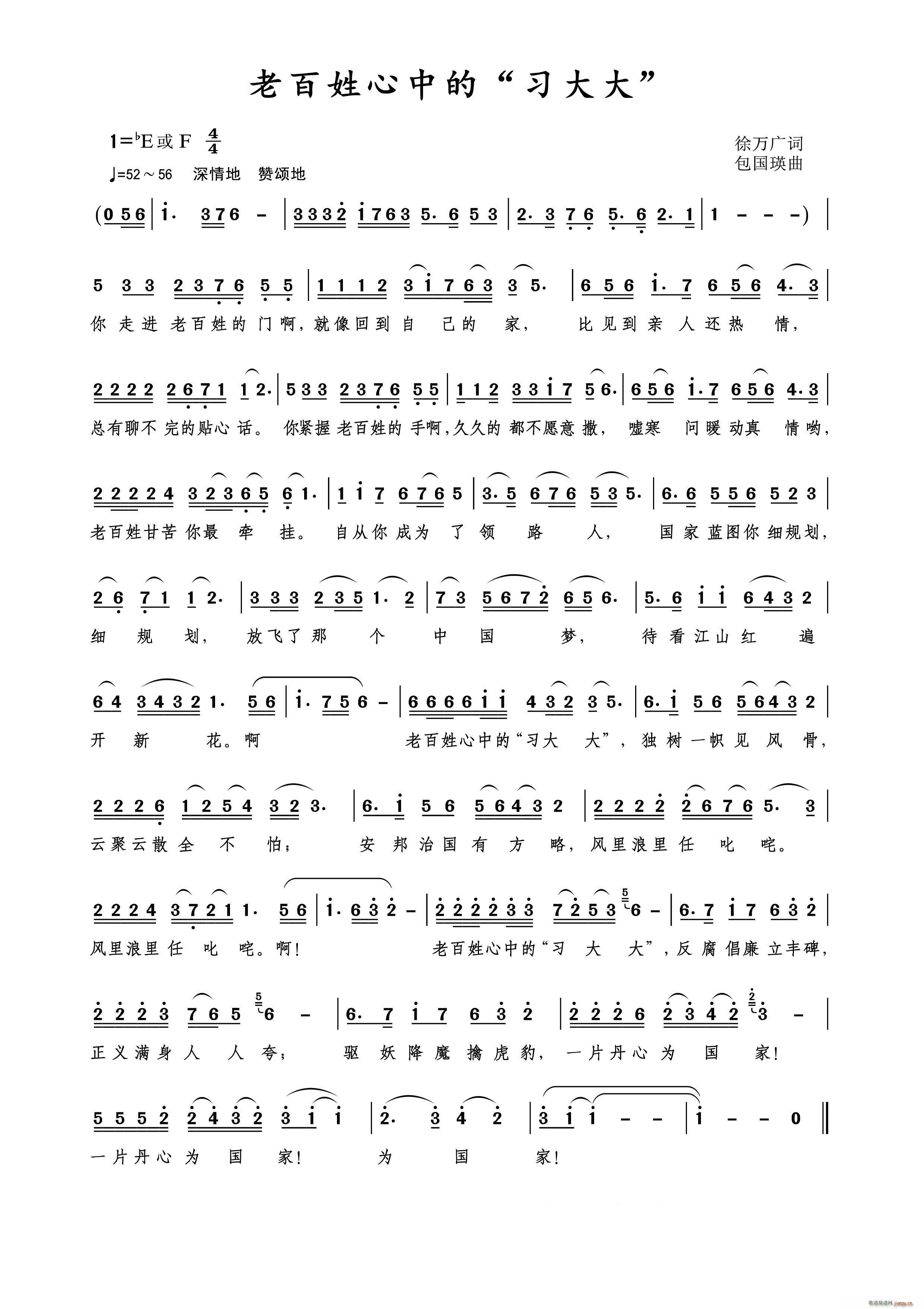 老百姓心中的 习大大(十字及以上)1