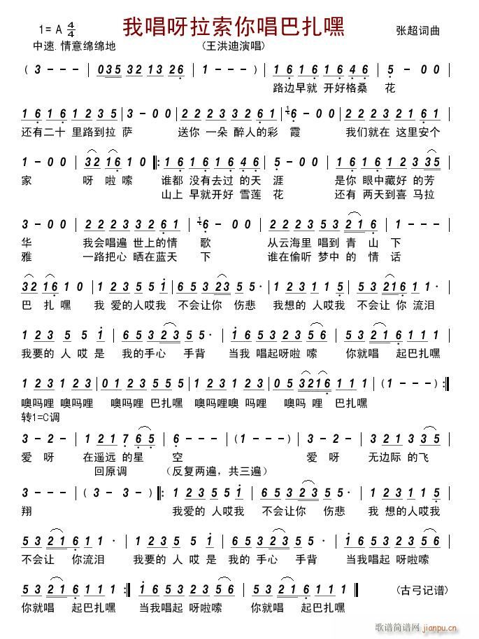 我唱呀拉索你唱巴扎嘿(十字及以上)1