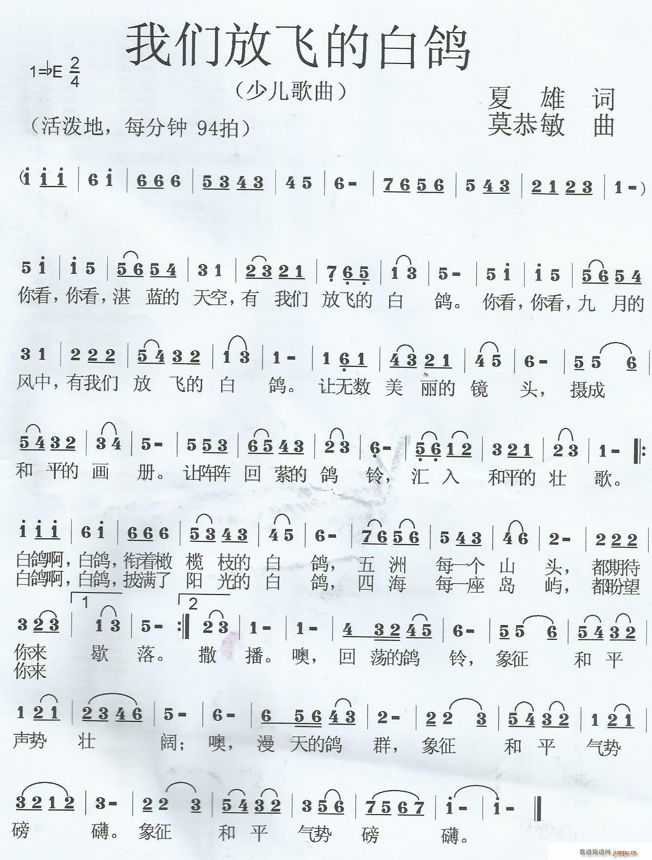 我们放飞的白鸽 少儿歌曲(十字及以上)1