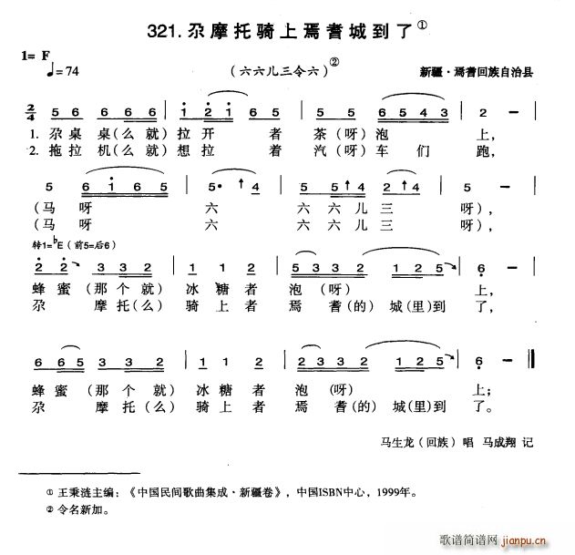 尕摩托骑上焉耆城到了(十字及以上)1