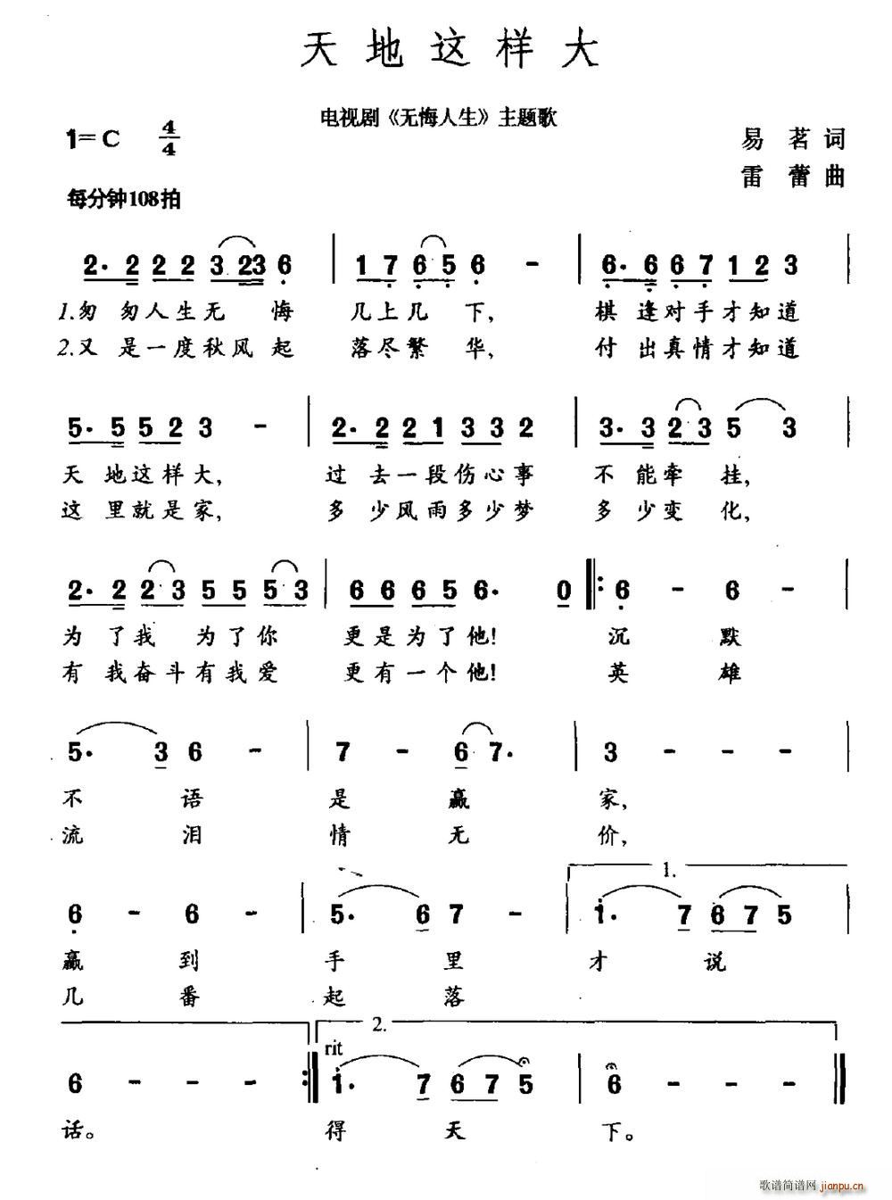 天地这样大 电视剧 无悔人生 主题曲(十字及以上)1