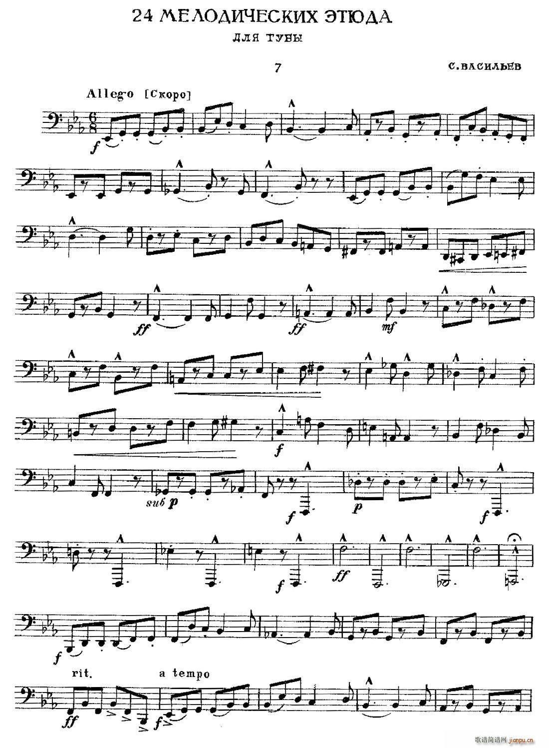 瓦西里耶夫24首大号练习曲集 7 12 铜管(十字及以上)1