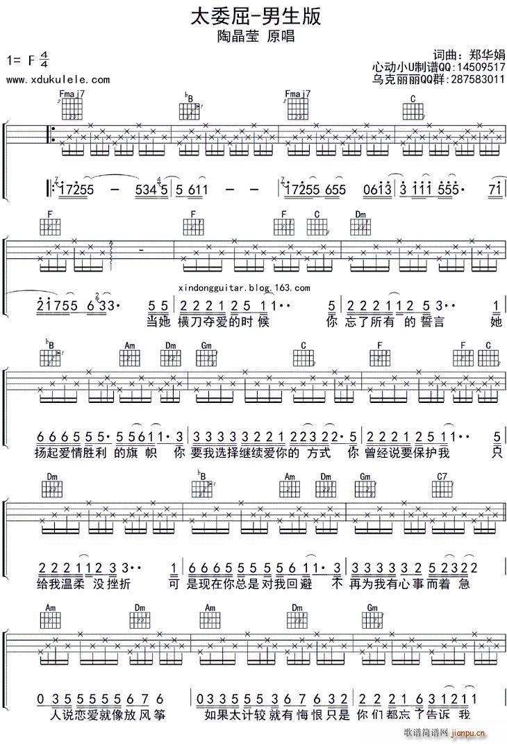 太委屈 ukulele四(十字及以上)1