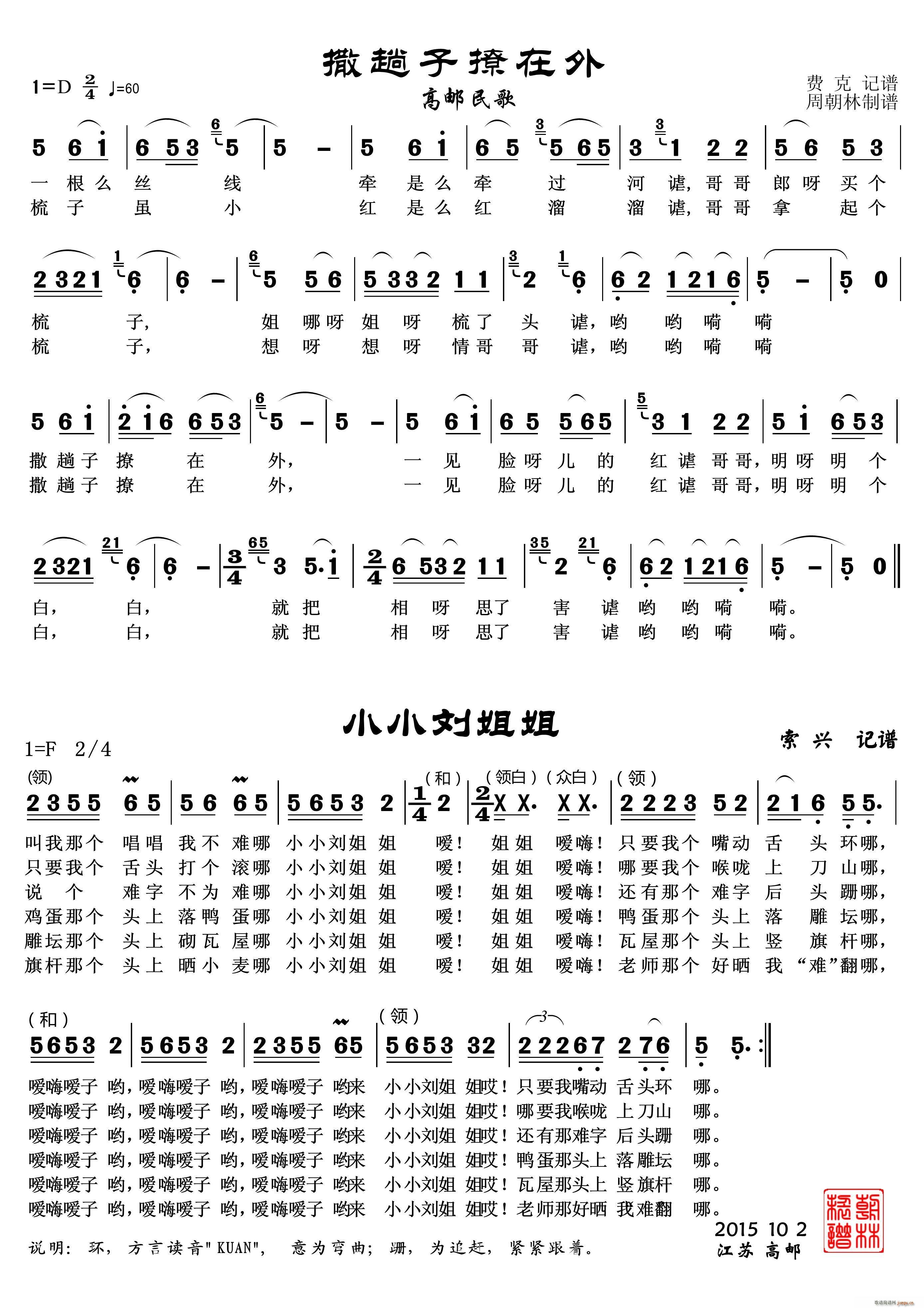 撒趟子 小刘姐 高邮民歌(十字及以上)1