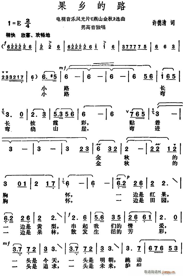 果乡的路 电视音乐风光片 燕山金秋 选曲(十字及以上)1