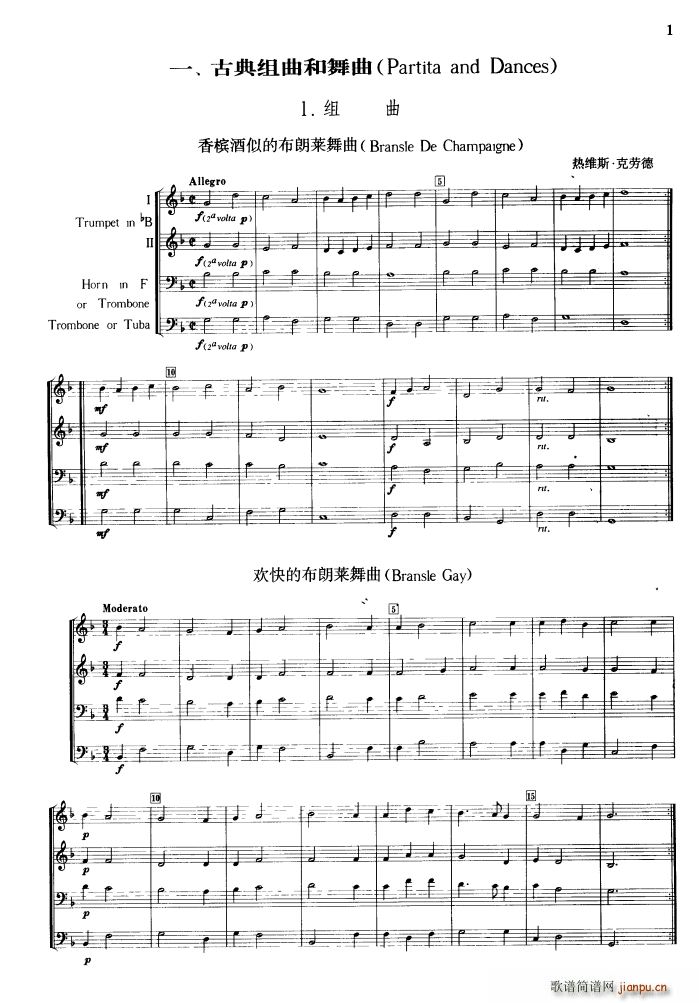 铜管乐古典组曲和舞曲(十字及以上)1