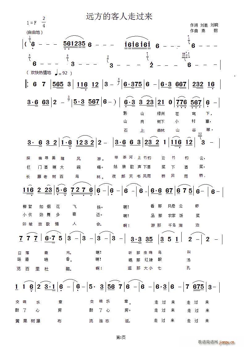 远方的客人请过来 写在贵州黔南州2015旅游发展大会之际(十字及以上)1