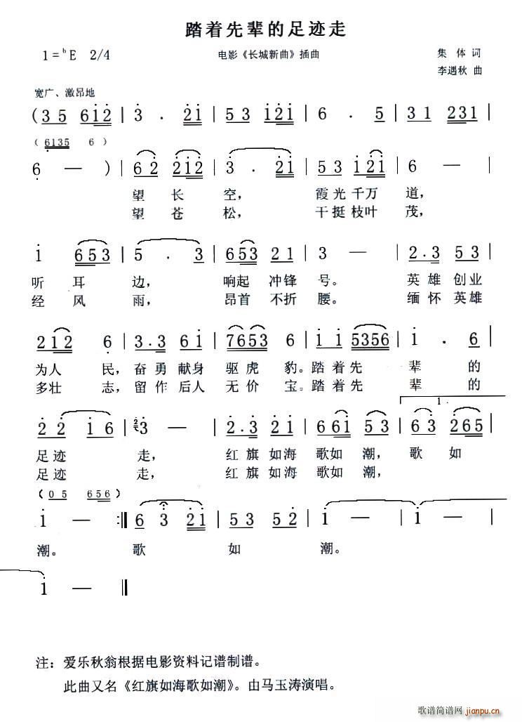 踏着先辈的足迹走 电影 长城新曲 插曲(十字及以上)1