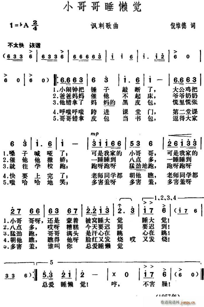 小哥哥睡懒觉 讽刺歌曲(十字及以上)1