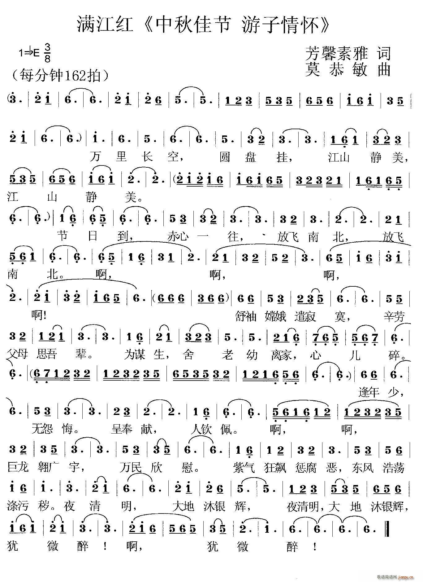 满江红 中秋佳节 游子情怀(十字及以上)1