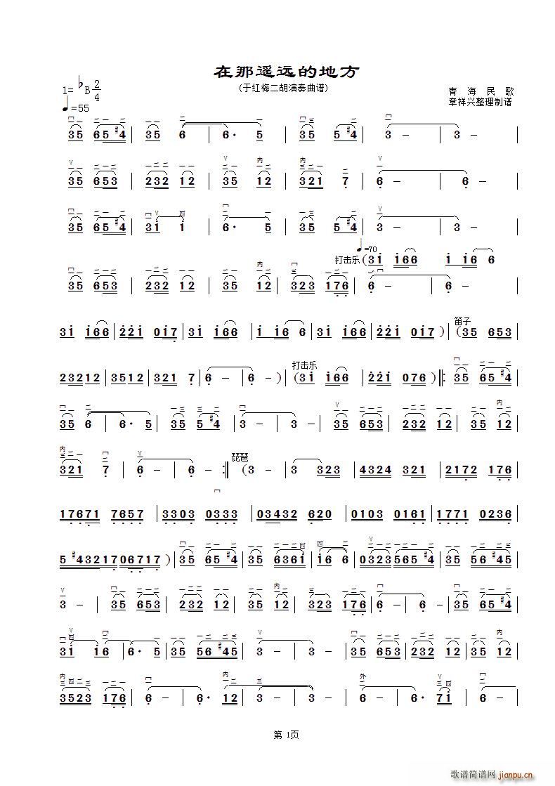 在那遥远的地方 章祥兴整理制谱版(十字及以上)1