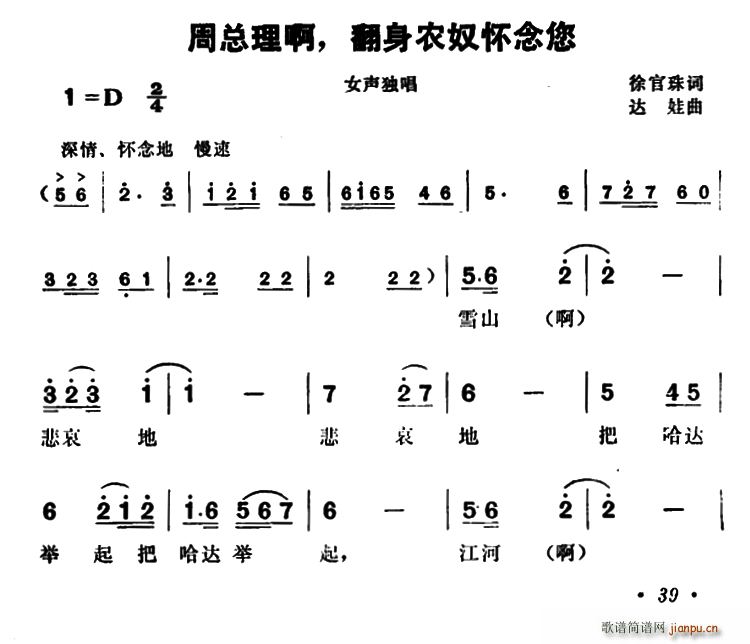 周总理啊 翻身农奴怀念您(十字及以上)1