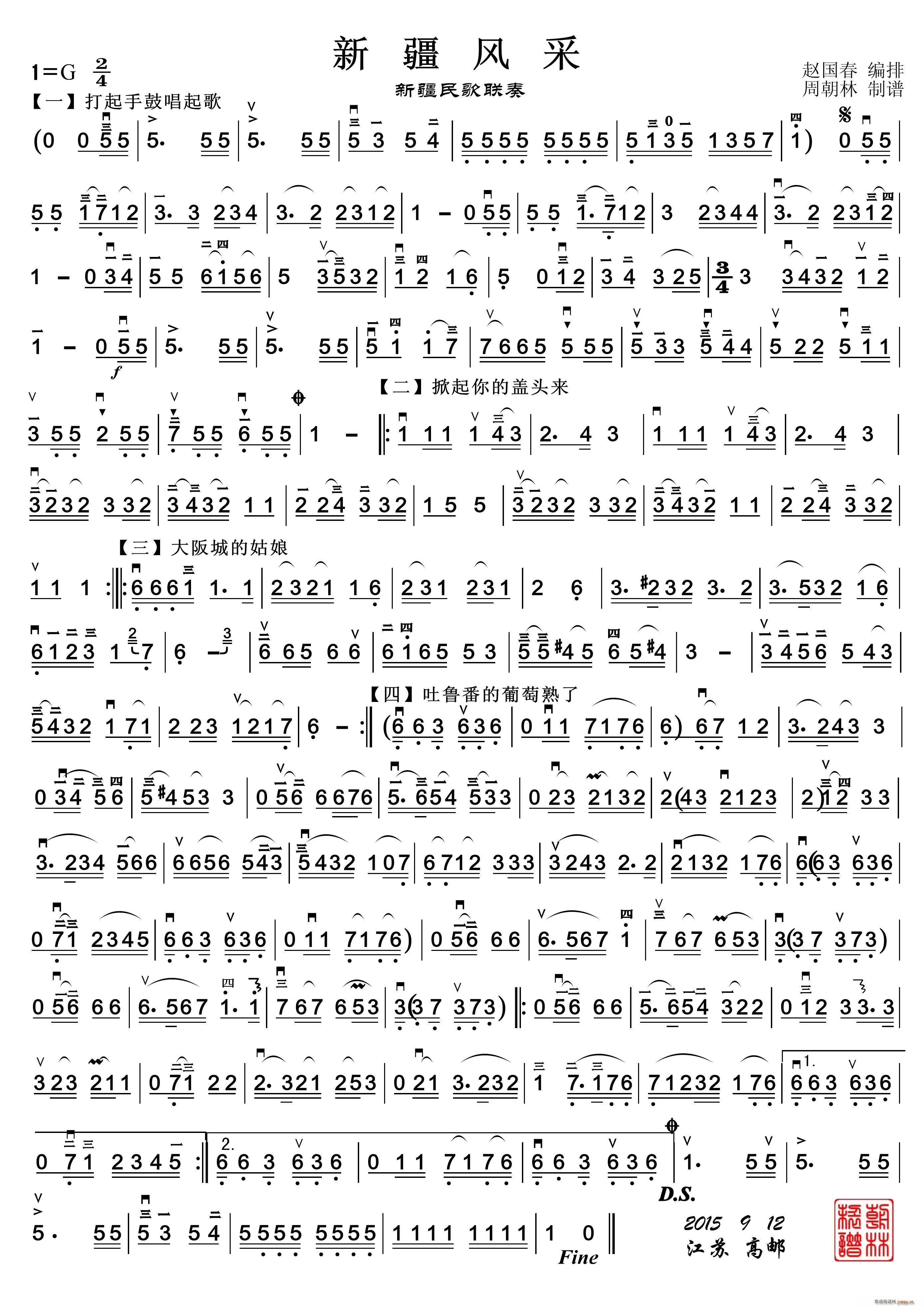 新疆风采 新疆民歌联奏(十字及以上)1