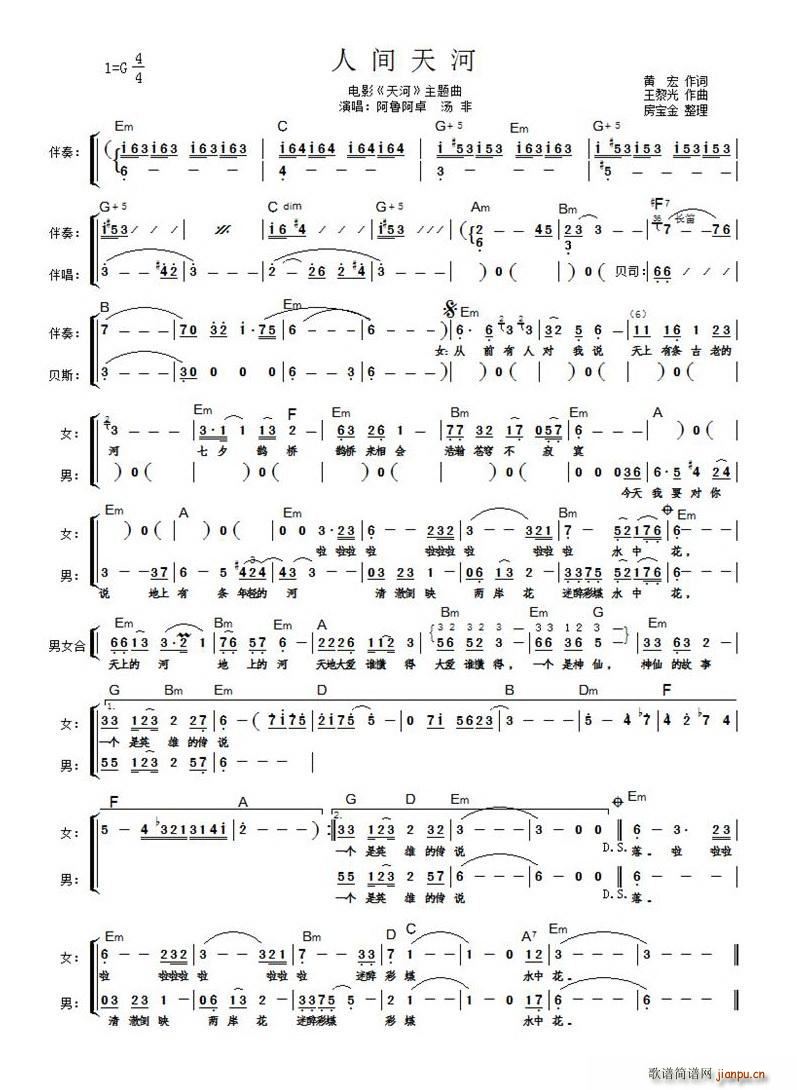 人间天河 房宝金整理(十字及以上)1