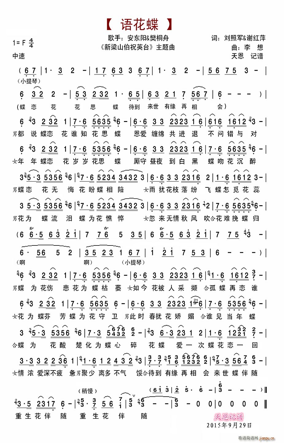 语花蝶 连续剧 新梁山伯祝英台 主题曲(十字及以上)1