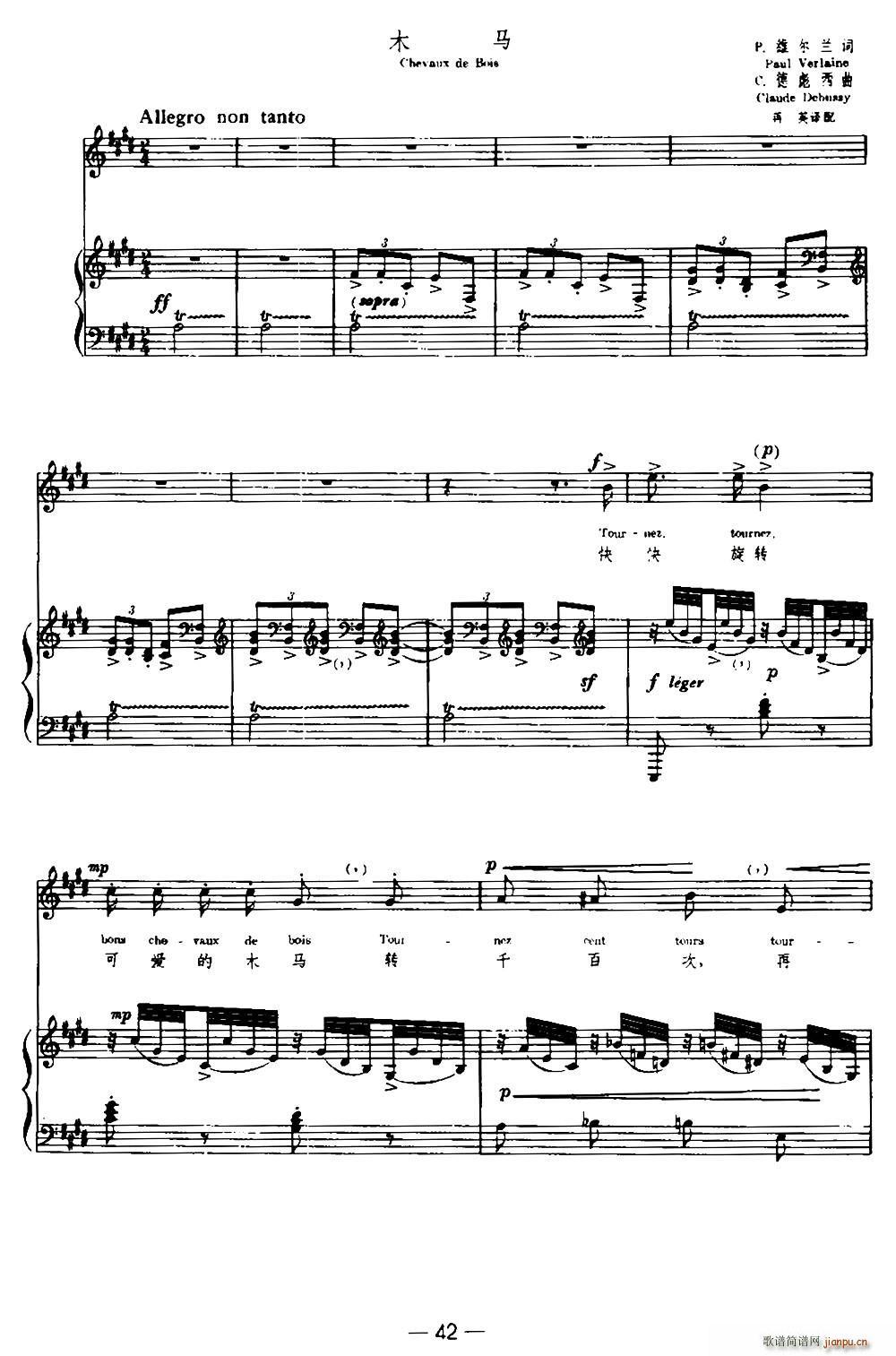 法 木马 Chevaux de Bois 中外文对照(十字及以上)1