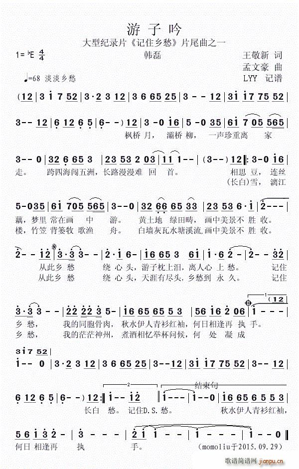 游子吟 大型纪录片 记住乡愁 片尾曲之一(十字及以上)1