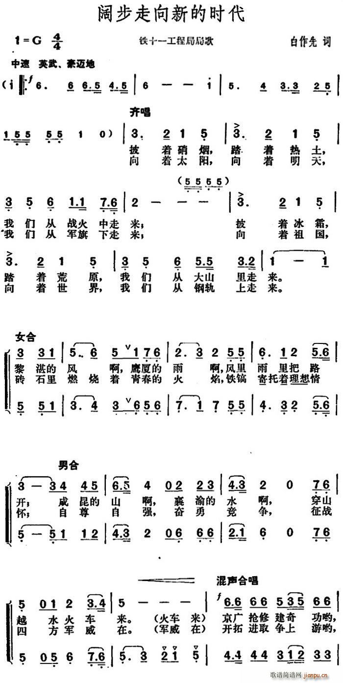 阔步走向新的时代 铁十一工程局局歌(十字及以上)1