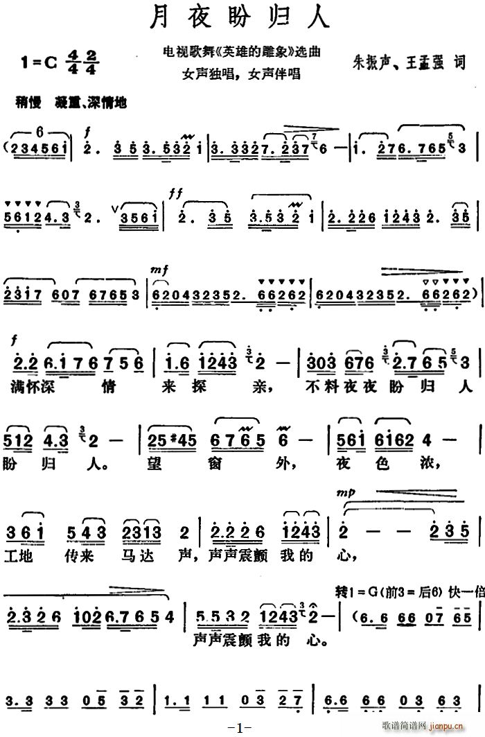 月夜盼归人 电视歌舞 英雄的雕像 选曲(十字及以上)1
