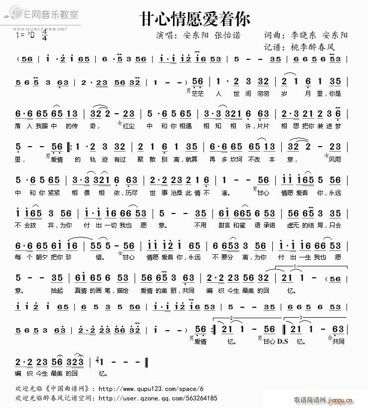 甘心情愿爱着你 张怡诺(十字及以上)1