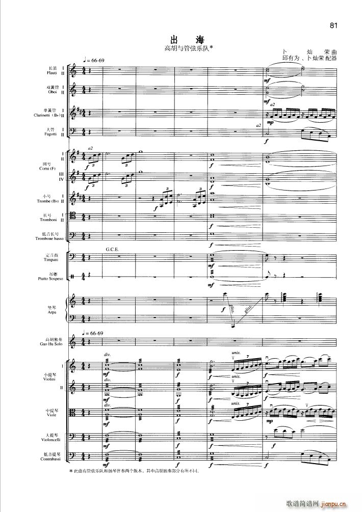出海 高胡与管弦乐队(十字及以上)1