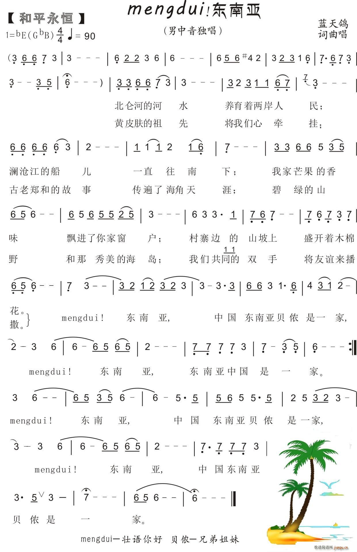 71 mengdui 东南亚 男中音独唱(十字及以上)1