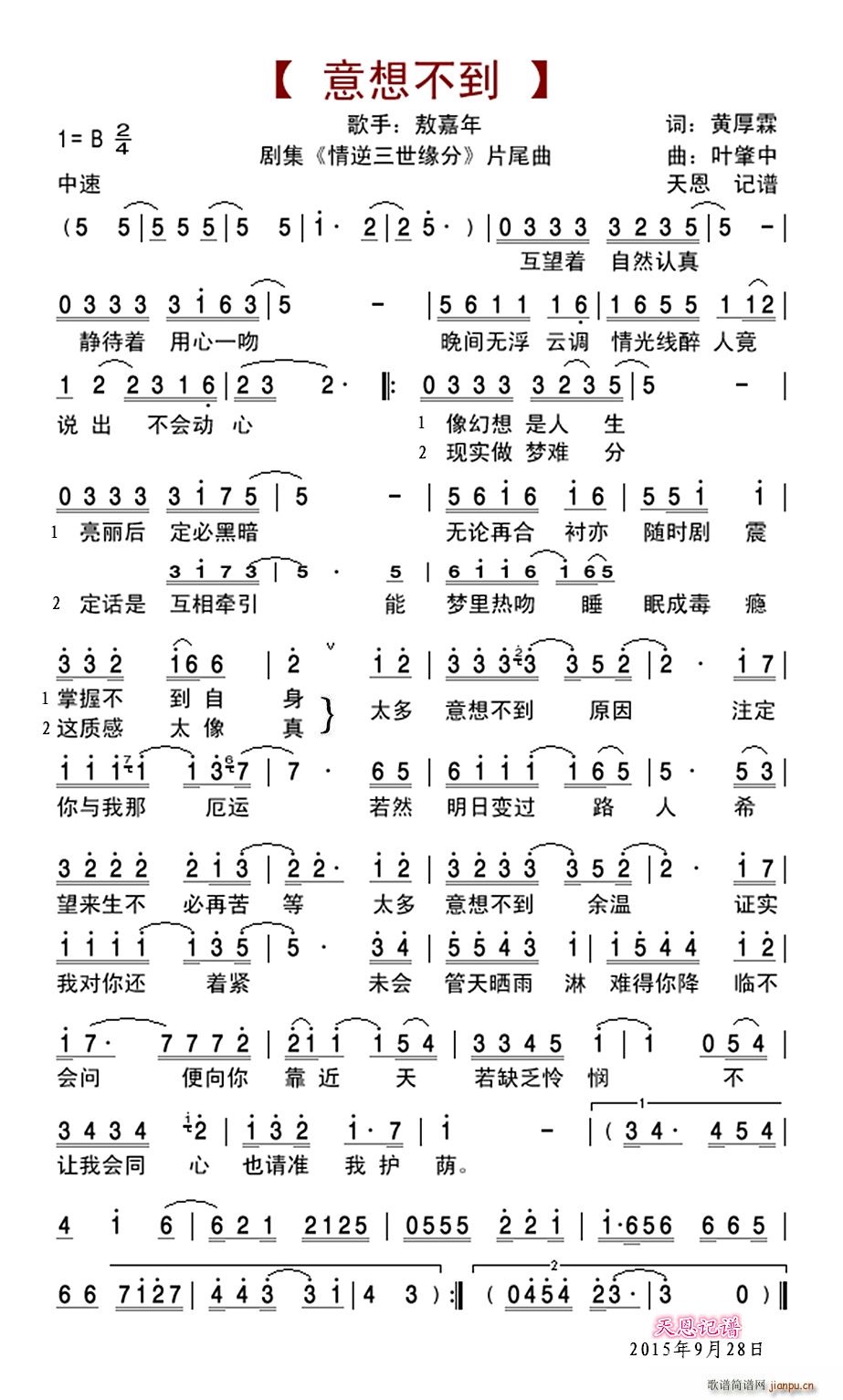 意想不到 剧集片尾曲(十字及以上)1