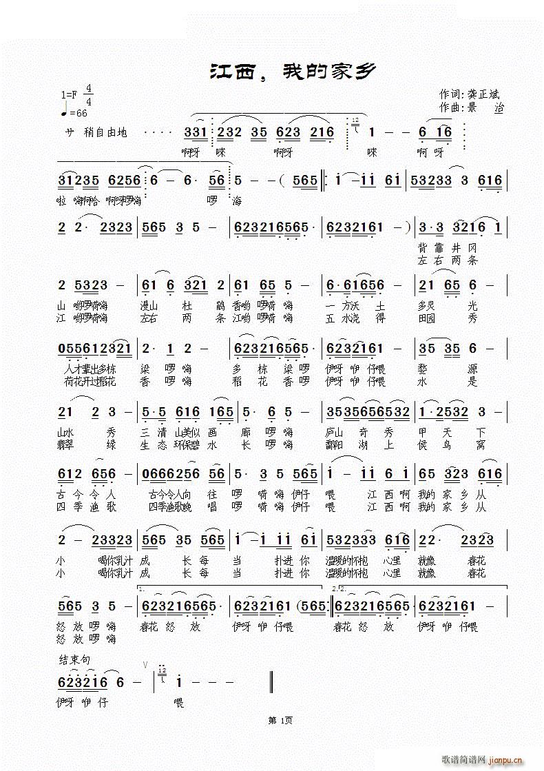 江西 我的家乡 又名 江西我的家乡(十字及以上)1