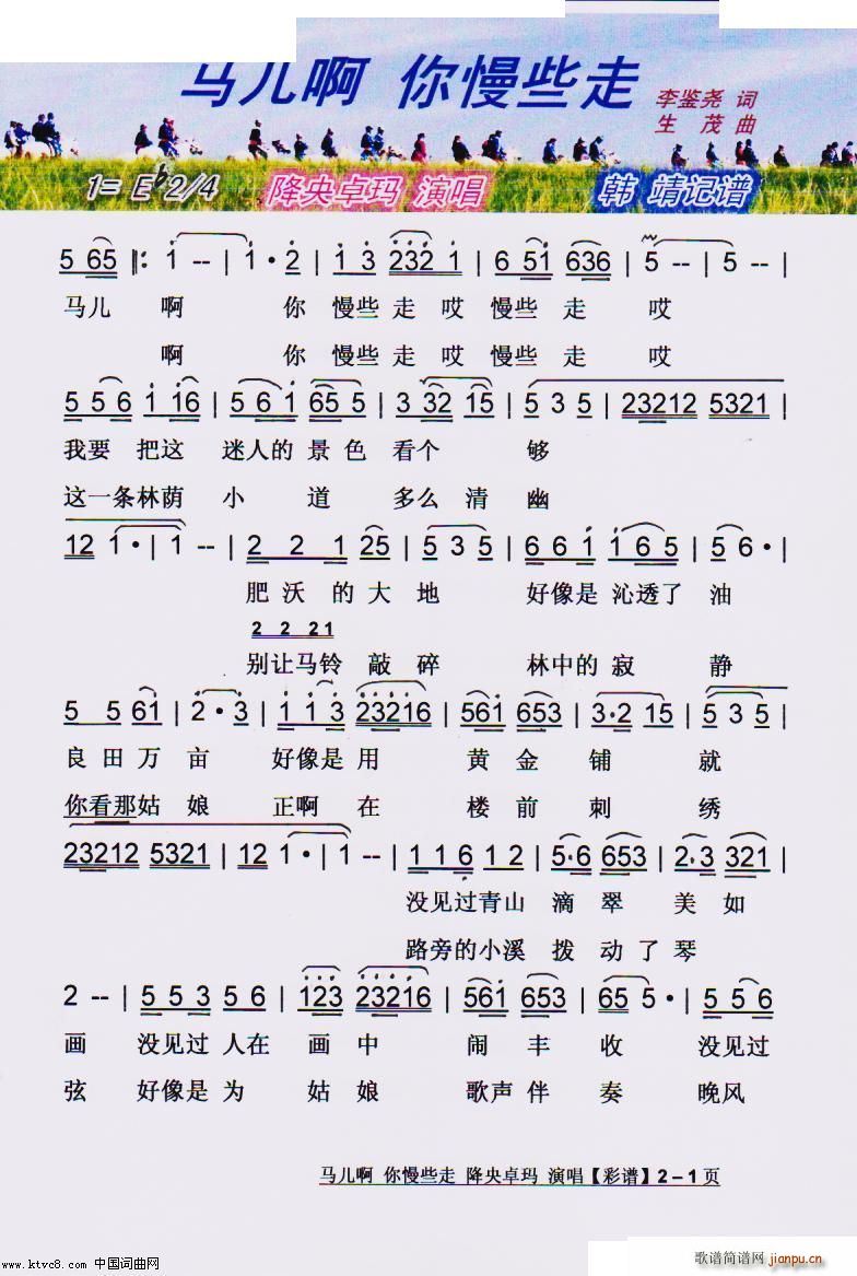 马儿啊你慢些走 彩谱(十字及以上)1