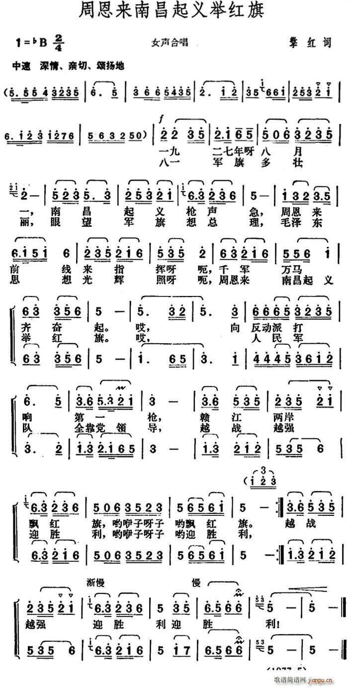 周恩来南昌起义举红旗(十字及以上)1
