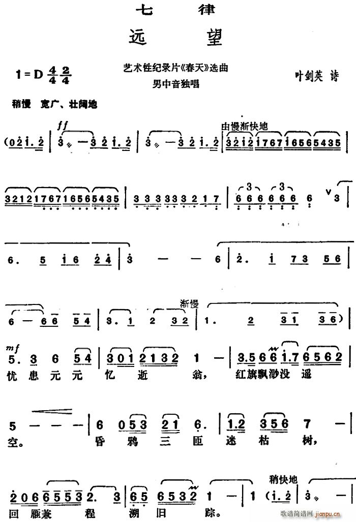 七律 远望 艺术性纪录片 春天 选曲(十字及以上)1