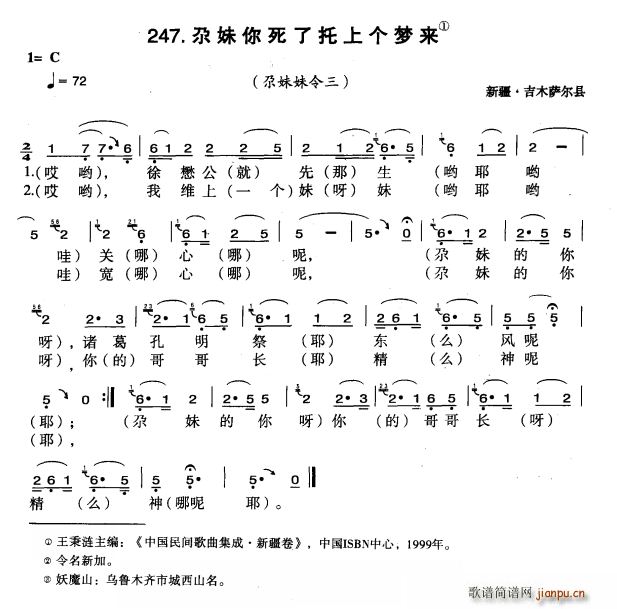 尕妹子你死了托上个梦来(十字及以上)1