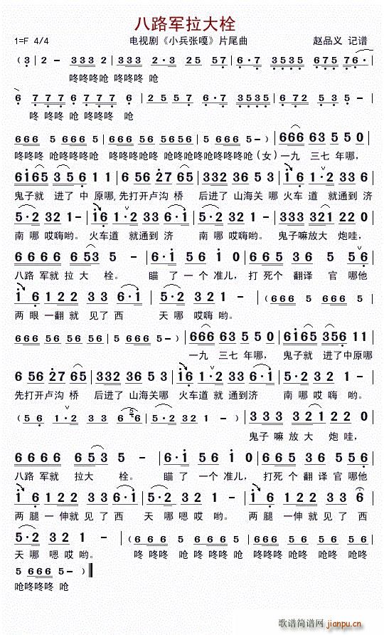 八路军拉大栓 电影 小兵张嘎 插曲(十字及以上)1