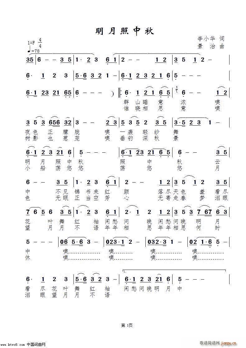 明月照中秋 真情玲儿演唱(十字及以上)1