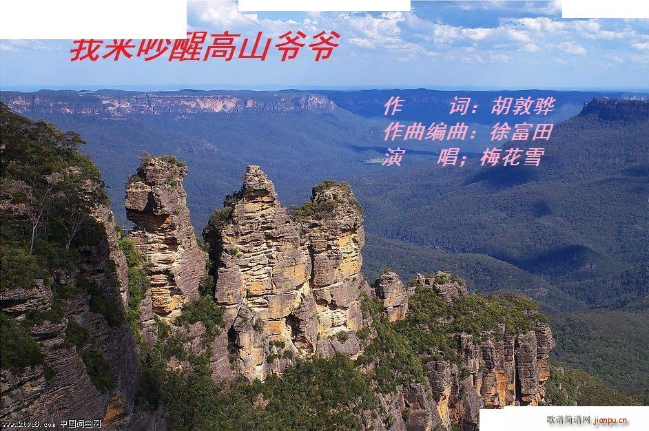 我来吵醒高山爷爷 编(十字及以上)1