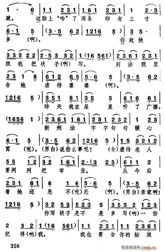 湖北大鼓 如此媳妇 又名 这样的媳妇(十字及以上)20