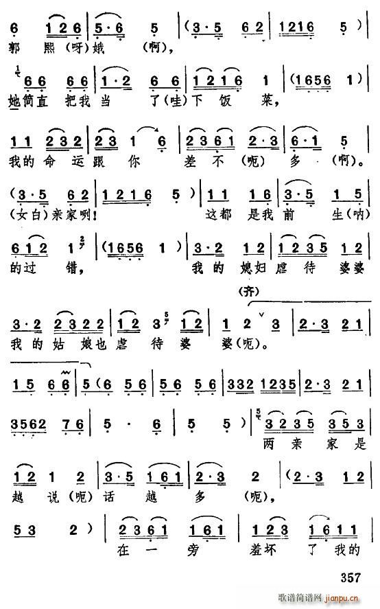 湖北大鼓 如此媳妇 又名 这样的媳妇(十字及以上)21