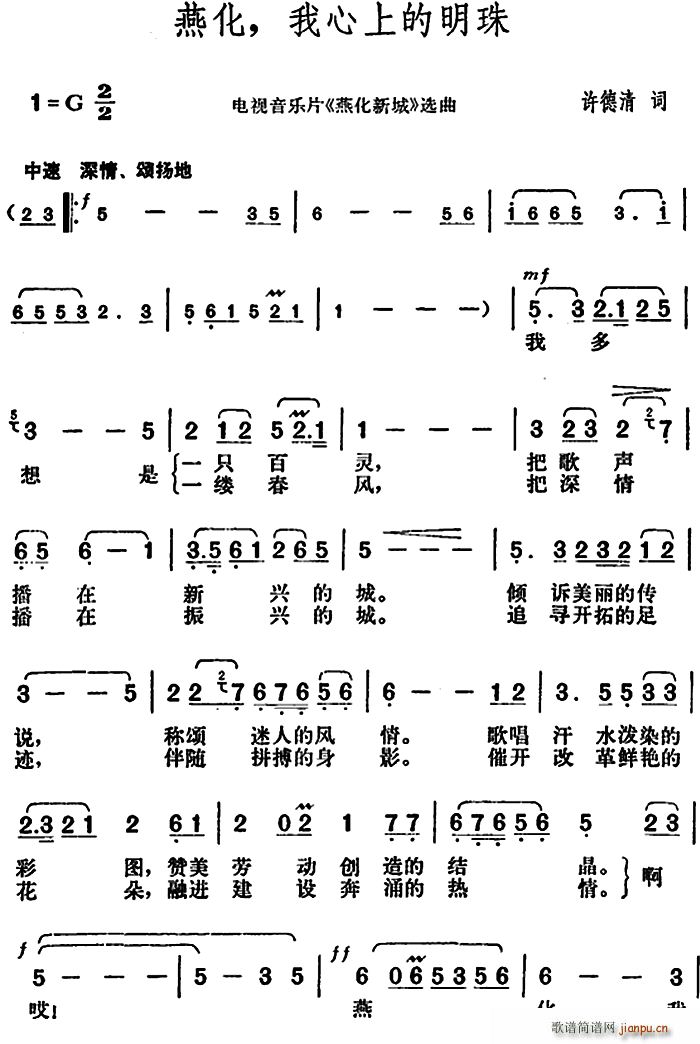 燕化 我心上的明珠 电视音乐片 燕化新城 选曲(十字及以上)1