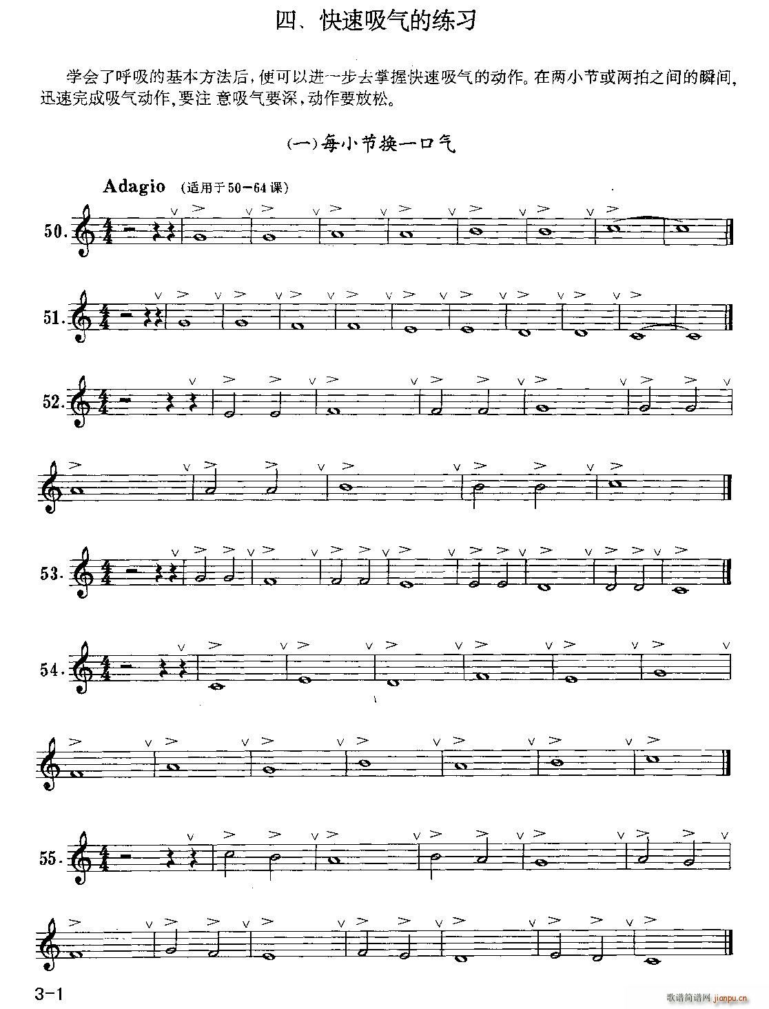 小号 快速吸气的练习 铜管(十字及以上)1